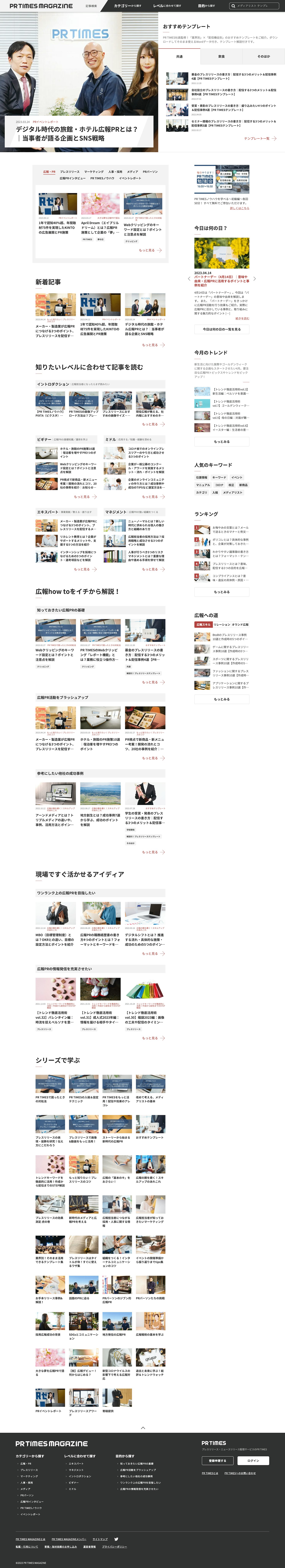 PR TIMES MAGAZINE ヘッドレス化
