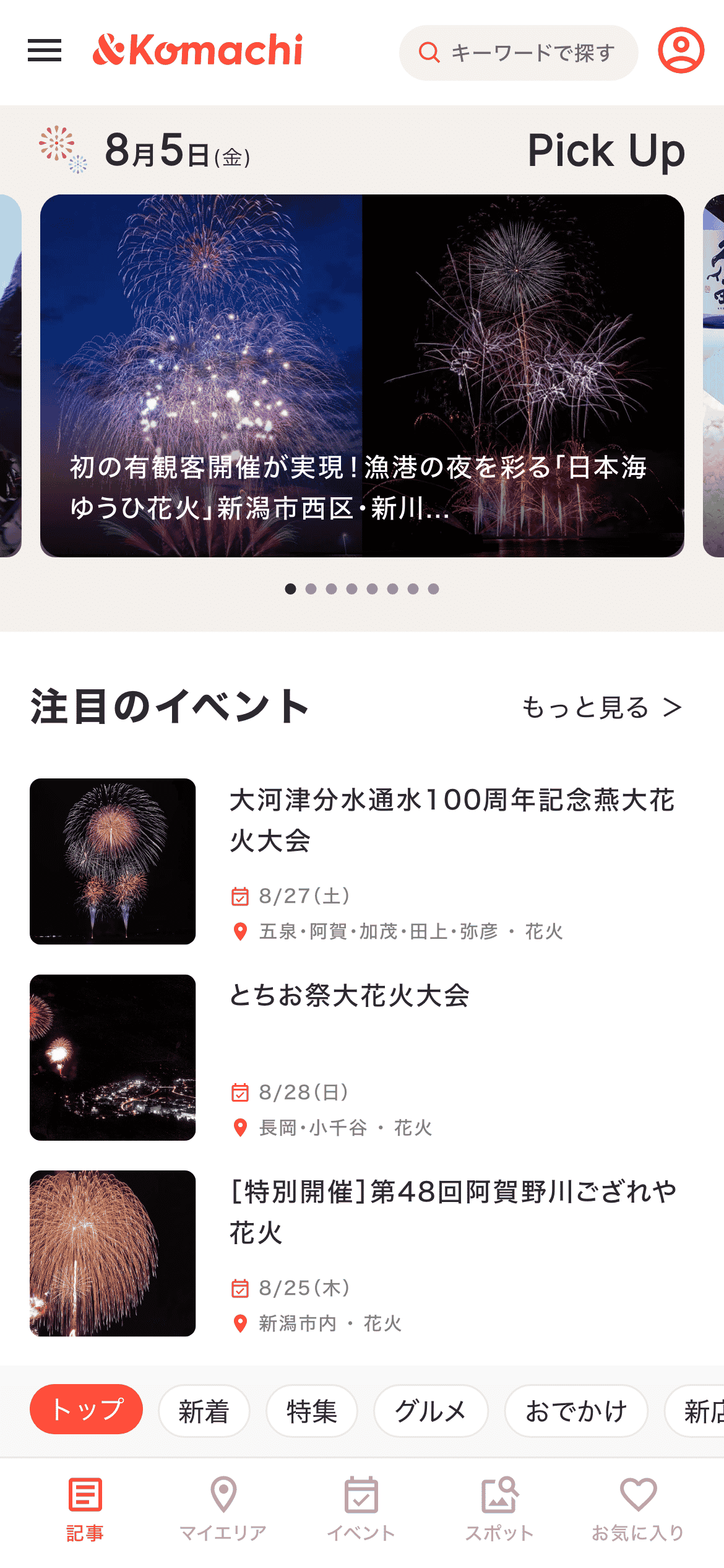 ローカルメディアサイトフルリニューアル