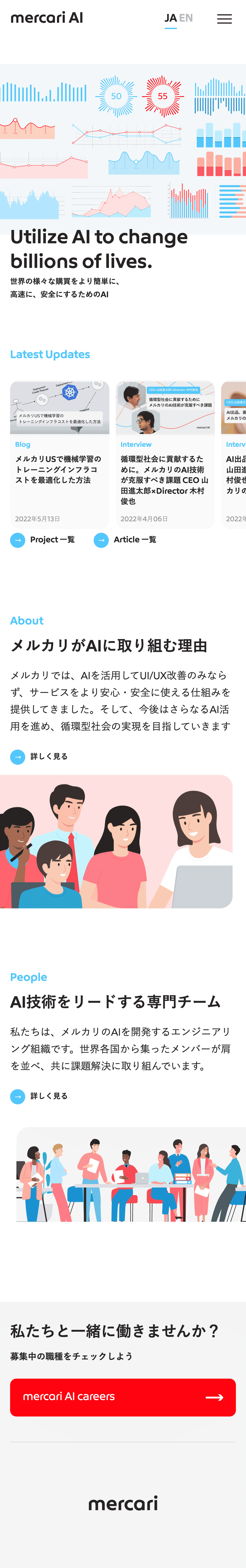 mercari AIサイト開発