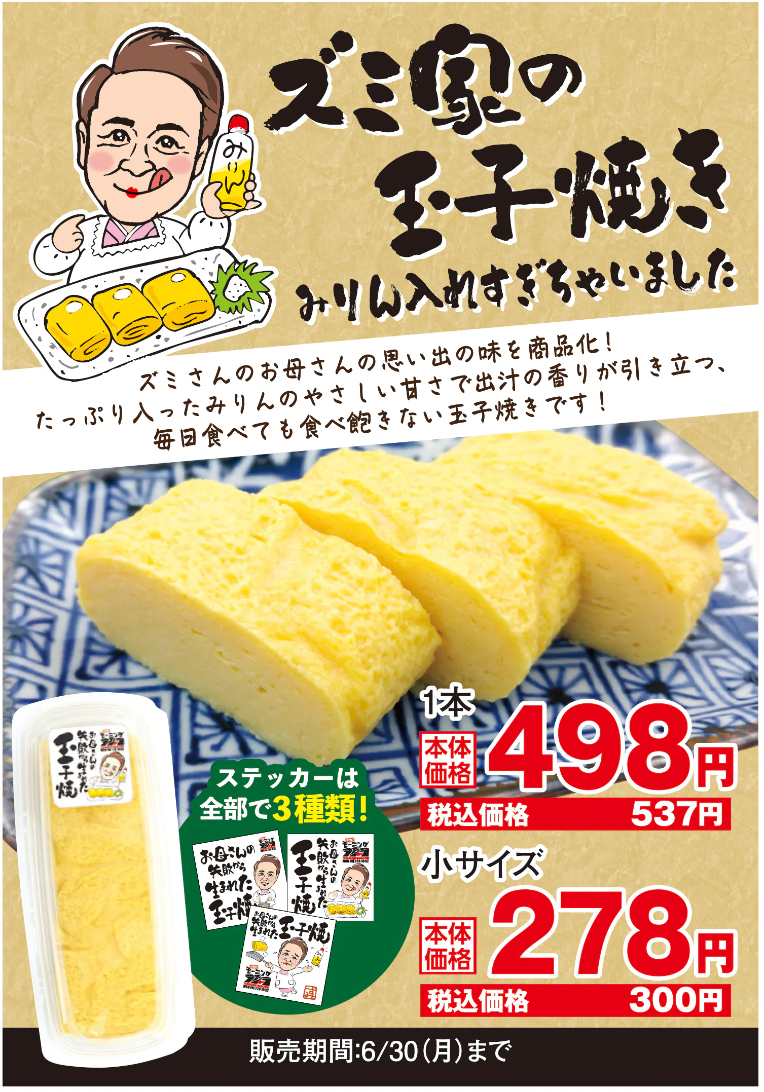 K-MIXの人気番組『モーニングラジラ』と遠鉄ストアのコラボ商品