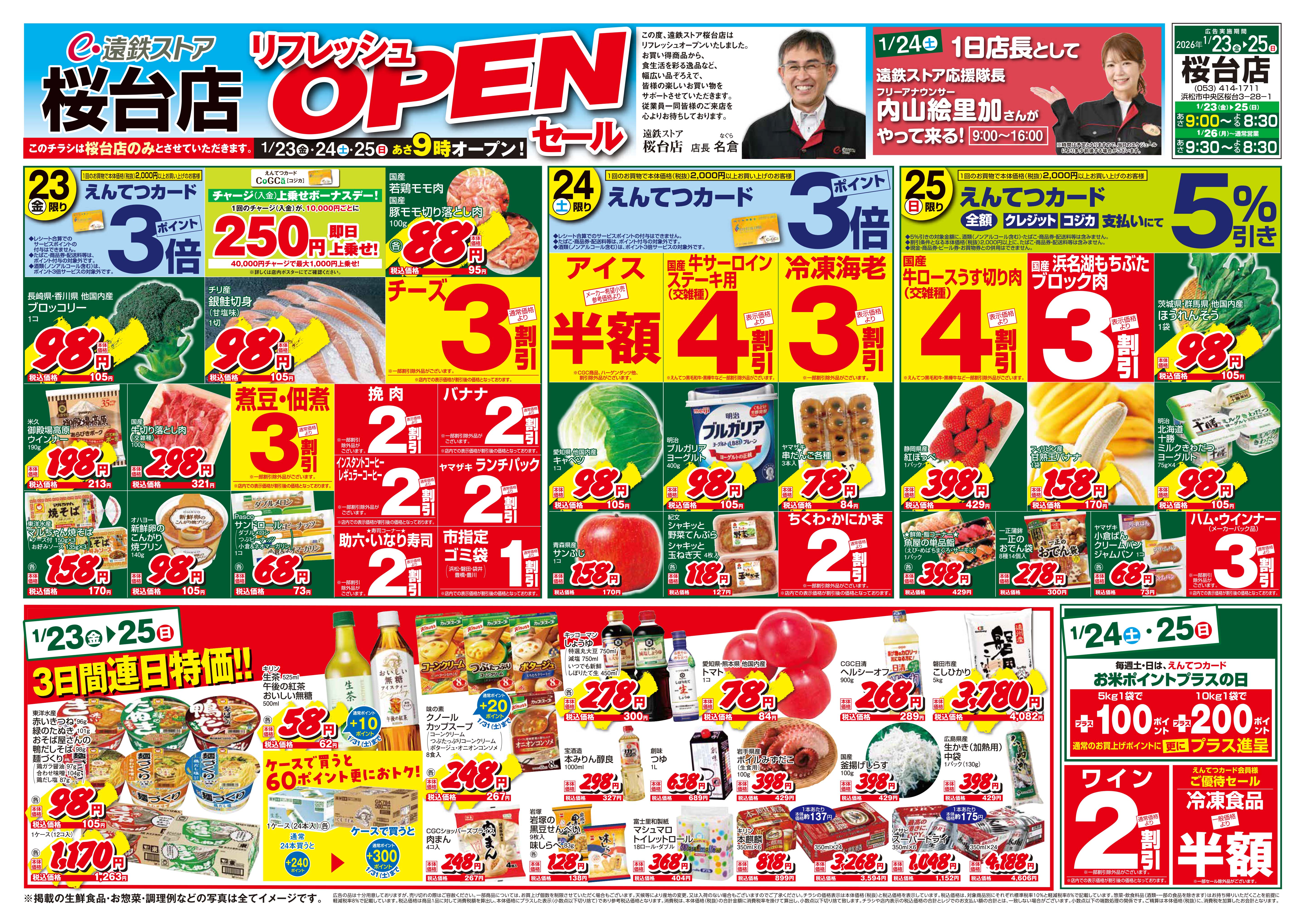 遠鉄ストア桜台店改装オープン！！お得な情報はコチラから！！｜遠鉄