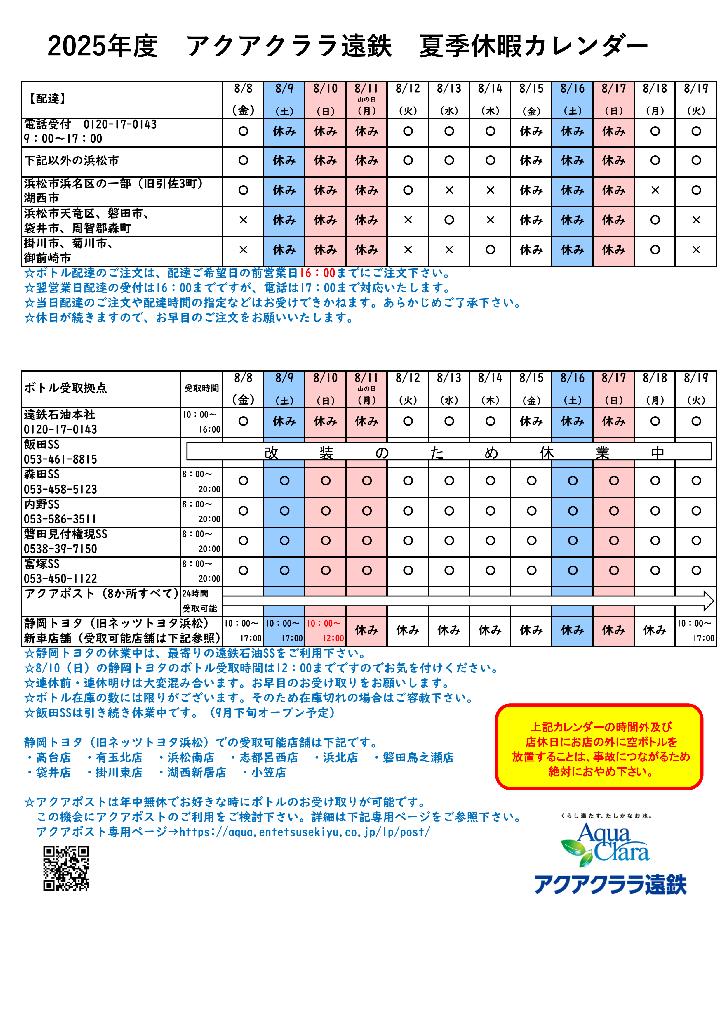 アクアクララ遠鉄｜お知らせ｜最新情報・キャンペーンのご案内