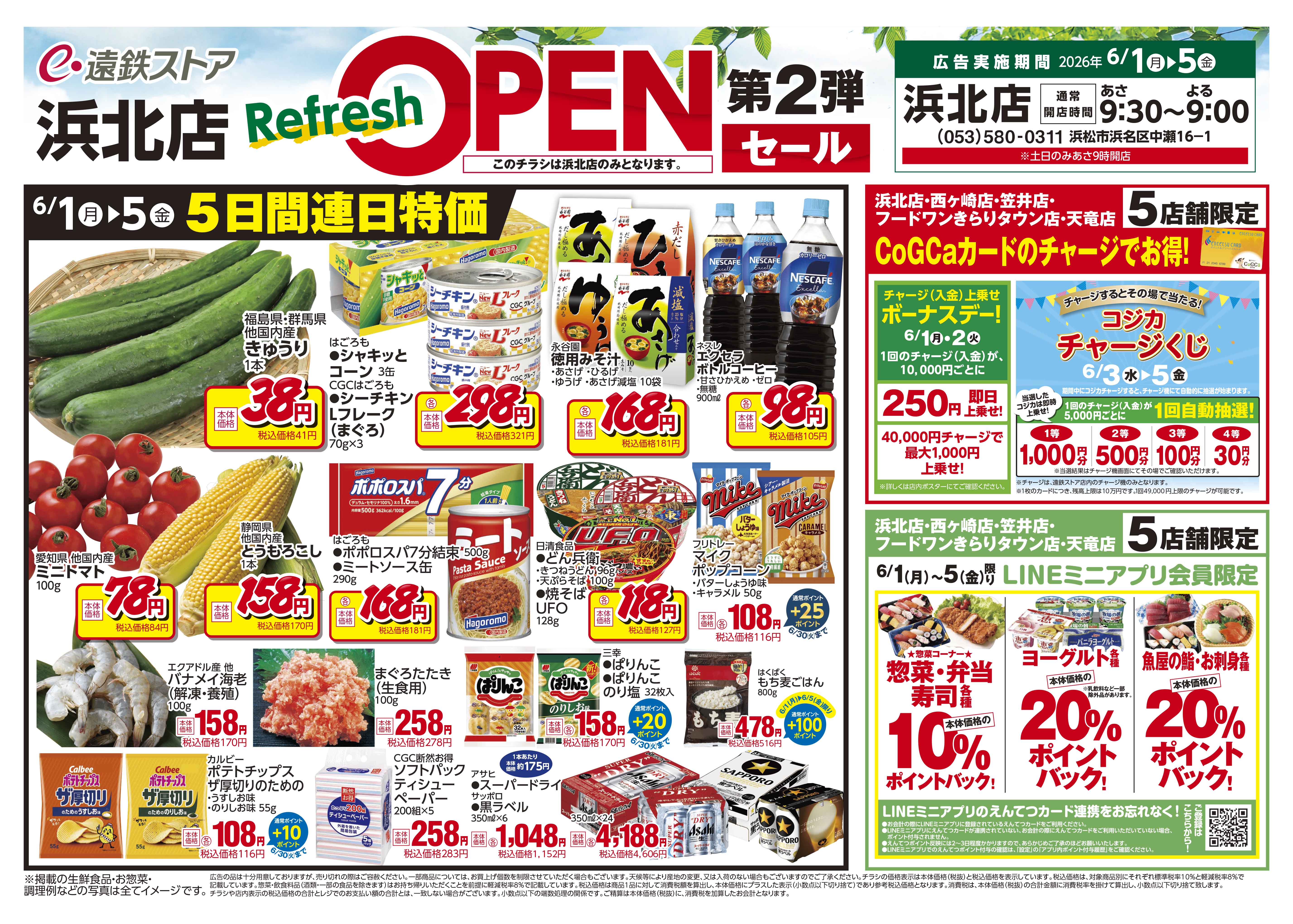 チラシPDF閲覧｜今週のチラシ情報｜遠鉄ストア