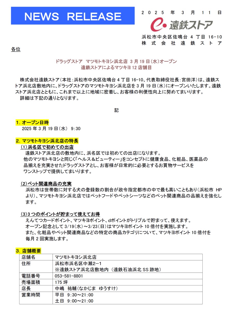 マツモトキヨシ　会社案内　1998年 マツモトキヨシ 会社案内 1998年 歩みと歴史 - マツキヨココカラ