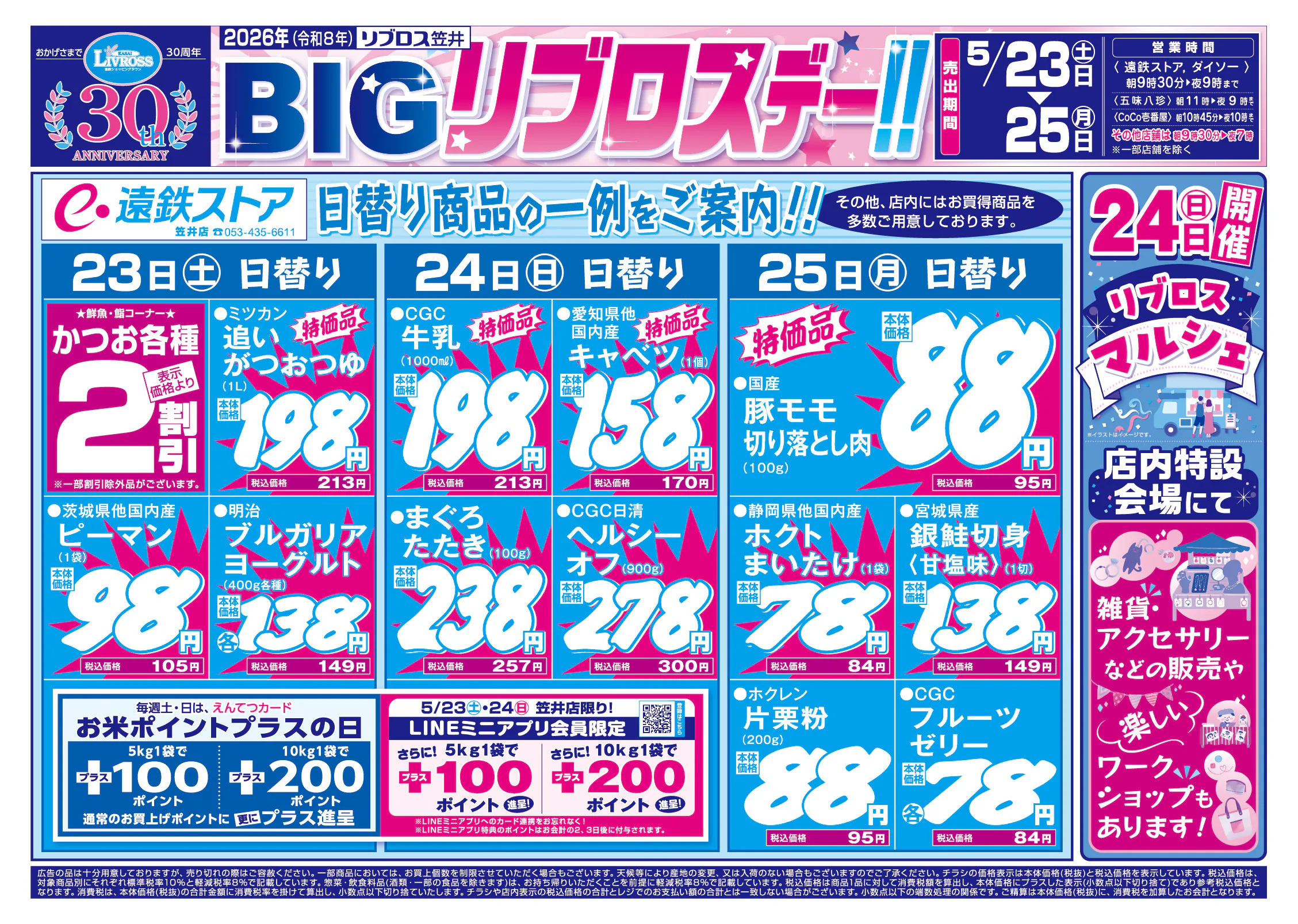 PDFチラシ