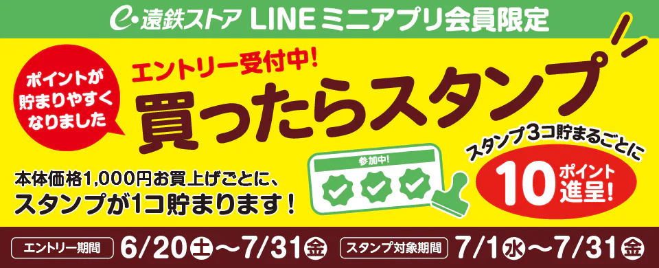 遠鉄ストア