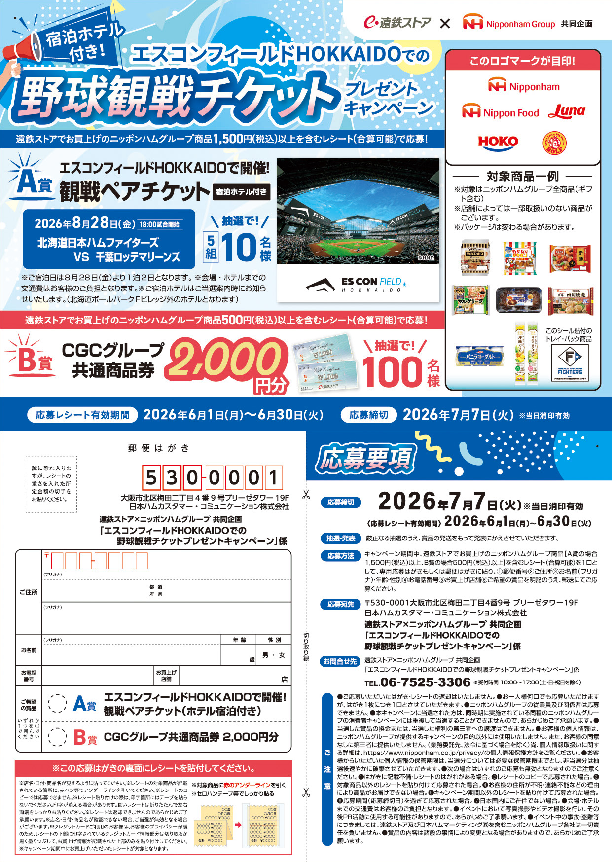 遠鉄ストア×日本ハムエスコンフィールドHOKKAIDOでの野球観戦チケット