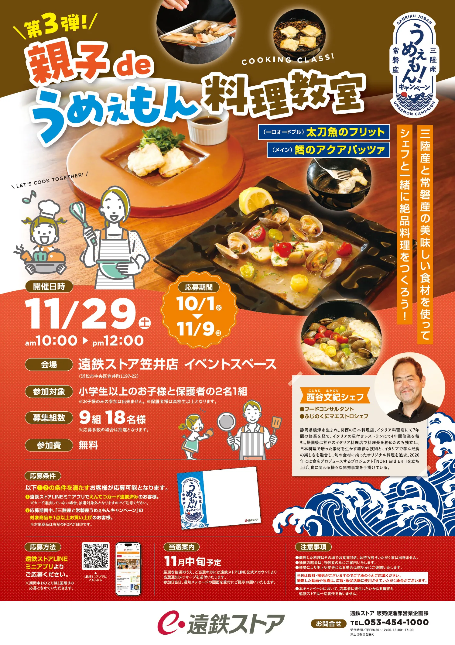 三陸常磐料理教室