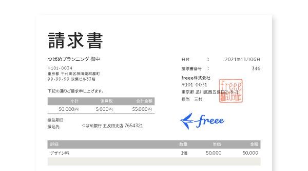 請求書に印鑑は必要 法律やビジネスマナーの面から請求書と印鑑の関係を解説 経営者から担当者にまで役立つバックオフィス基礎知識 クラウド会計ソフト Freee