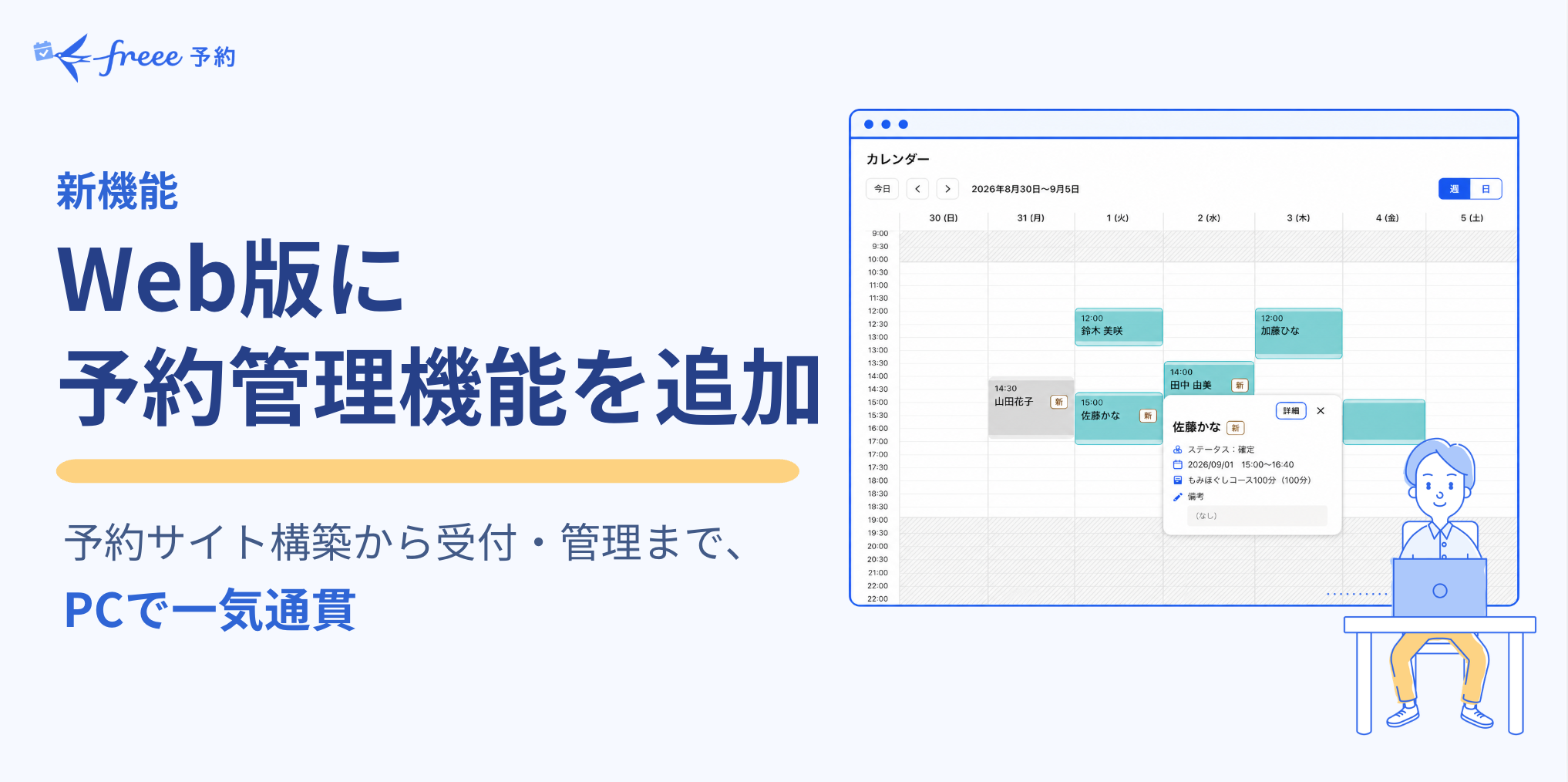 freee予約 Web版の予約管理画面