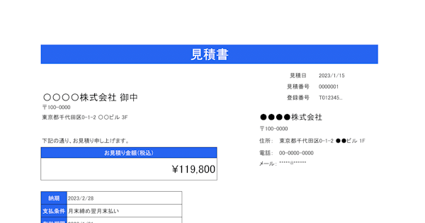見積書(インボイス制度対応)の無料Excelテンプレート