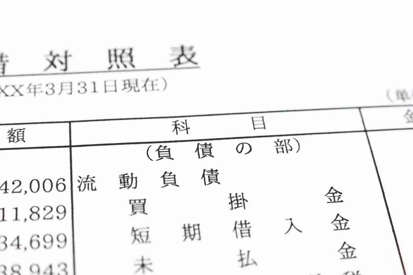 負債とは？意味や種類、経営判断への活用方法をわかりやすく解説 | 経営者から担当者にまで役立つバックオフィス基礎知識 | クラウド会計ソフト freee