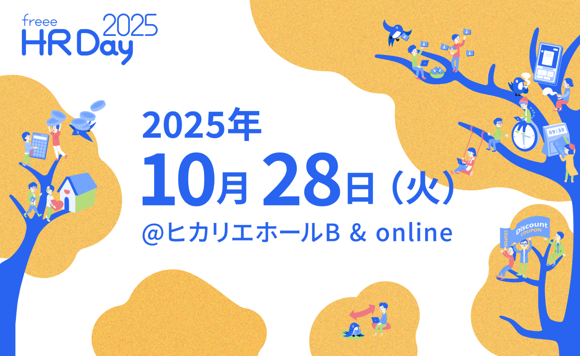 人事労務freeeが主催する「freee HR Day 2025」のイベント告知画像。黄色い木々の形を背景に、青い文字でイベント情報が記載されています。中心には大きく「2025年 10月28日（火）」と開催日時が示され、その下には「@ヒカリエホールB & online」と会場が書かれています。
左上には「freee HR Day 2025」のロゴがあり、ロゴや木の上には、青い服を着た人々がパソコンを操作したり、会話をしたりと、様々な活動をする様子がイラストで描かれています。木々には、小さな家や時計、割引クーポンの旗などのモチーフも見られます。全体的に、温かみのある黄色と鮮やかな青を基調とした、親しみやすいデザインです。