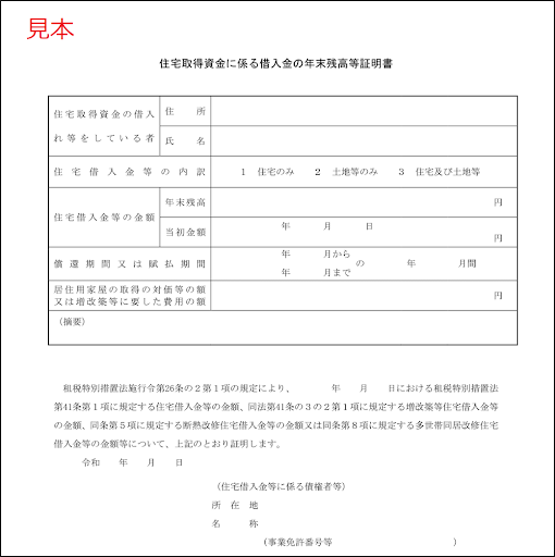 年末調整】2年目からの住宅ローン控除申請の書類の書き方（記入例つき