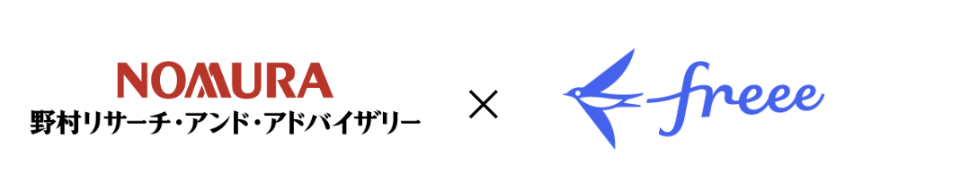 野村リサーチ・アンド・アドバイザリーとfreeeのロゴ。中央に掛け合わせを示す「×」印。