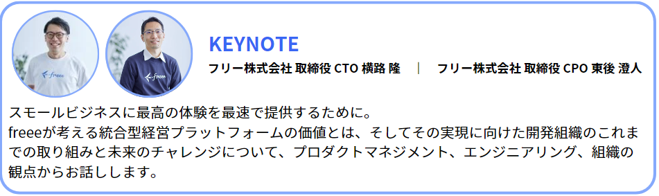 KEYNOTE　CTO（Chief Technology Officer）の横路とCPO（Chief Product Officer）の東後が登壇