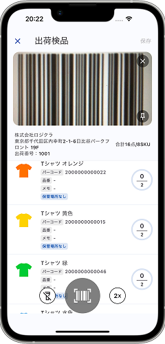 スマートフォンアプリの「出荷検品」画面。バーコード読み取り画面と、検品対象のTシャツリスト（オレンジ、黄色、緑）が表示されている。