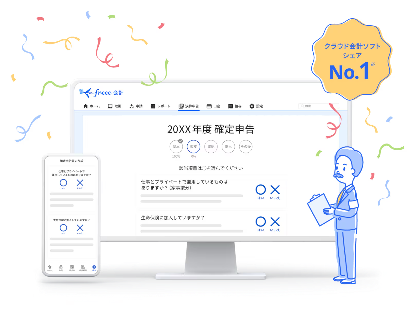 クラウド会計ソフトシェアNo.1 20XX年度確定申告 送信内容確認