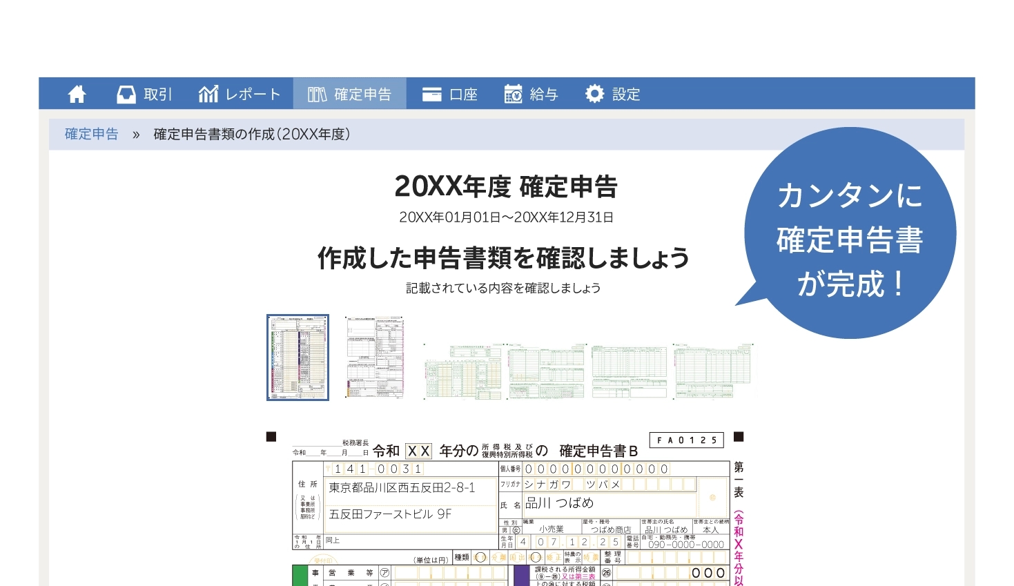 freee会計 確定申告書類作成