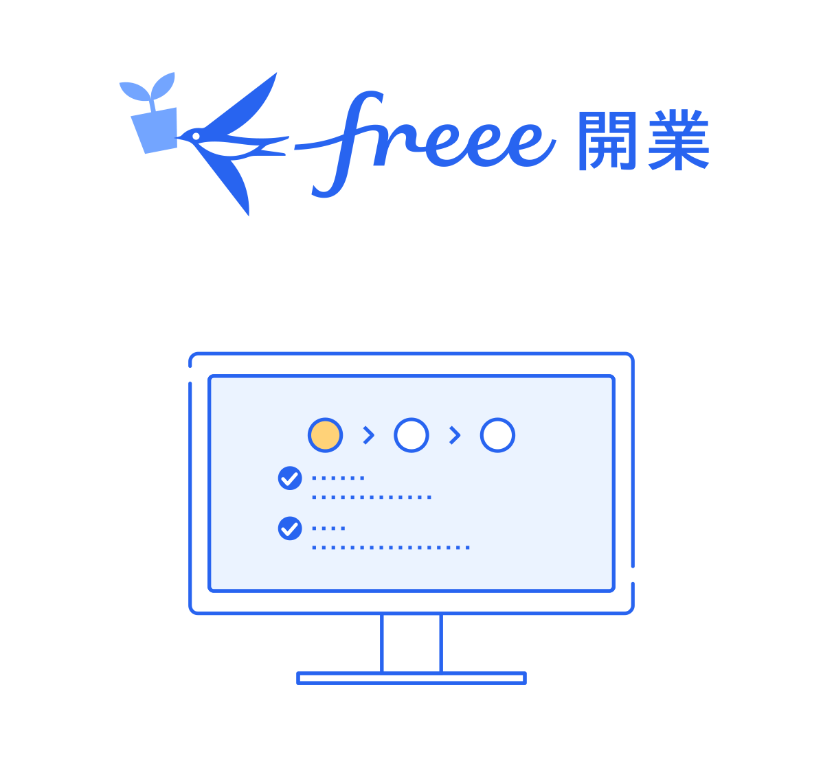 freee開業