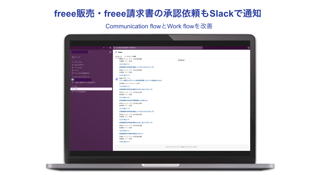 slackの通知画面詳細