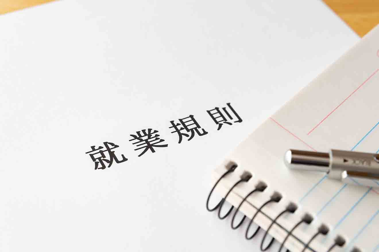 社労士が絶対におさえておきたい 就業規則策定・変更の仕方（1個） 社労士が絶対におさえておきたい 就業規則策定・変更の仕方