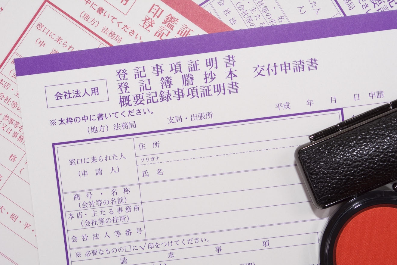 変更登記とは 商業登記 法人登記の違いや手続きを解説 経営者から担当者にまで役立つバックオフィス基礎知識 クラウド会計ソフト Freee