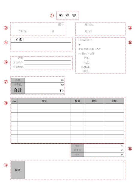 発注とは 発注書 注文書 の役割と注意点 作成方法をわかりやすく解説 経営者から担当者にまで役立つバックオフィス基礎知識 クラウド会計ソフト Freee 発注とは 発注書 注文書 の役割と注意点 作成方法をわかりやすく解説 経営者から担当者にまで役立つバックオフィス基礎知識 クラウド会計ソフト Freee