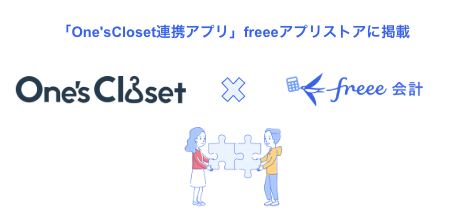 「One'sCloset連携アプリ」freeeアプリストアに掲載、「One'sCloset」×「freee会計」の連携のイラスト付きロゴ画像