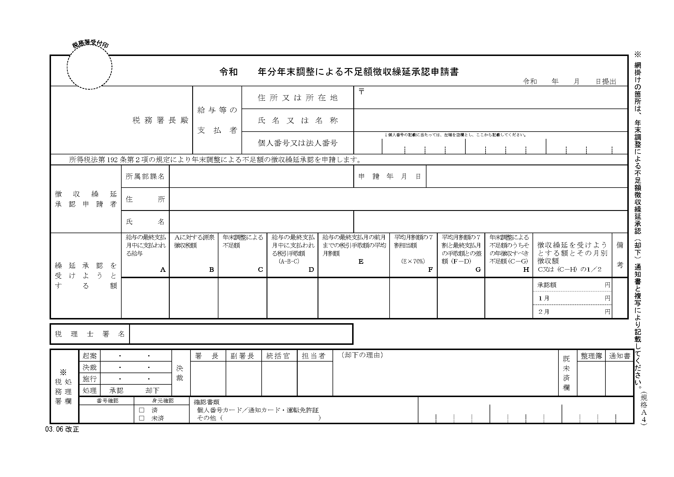年末調整の追徴税額の仕組みと対応方法について解説します 経営者から担当者にまで役立つバックオフィス基礎知識 クラウド会計ソフト Freee 年末調整の追徴税額の仕組みと対応方法について解説します 経営者から担当者にまで役立つバックオフィス基礎知識 クラウド会計ソフト Freee