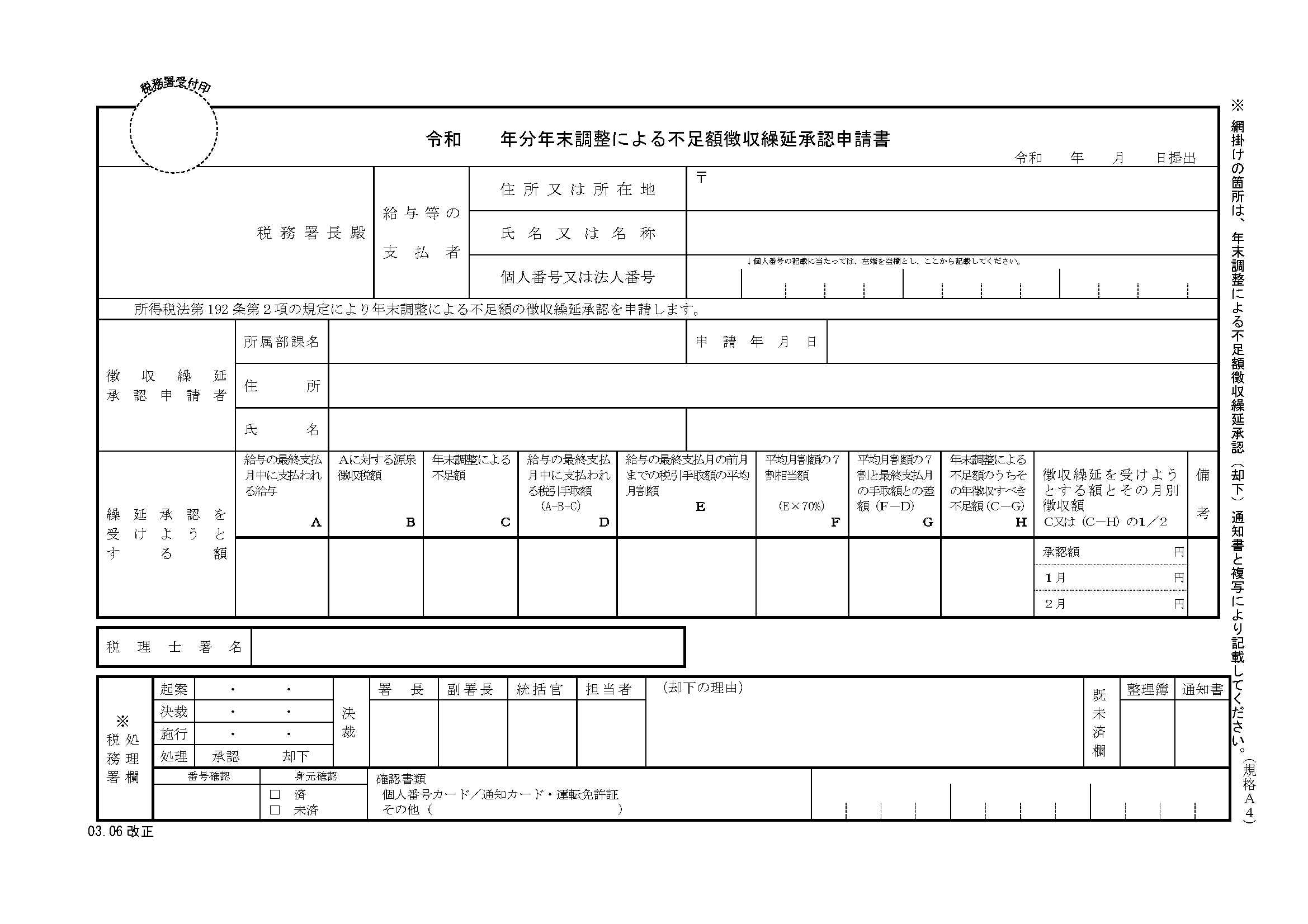 年末調整の追徴税額の仕組みと対応方法について解説します 経営者から担当者にまで役立つバックオフィス基礎知識 クラウド会計ソフト Freee