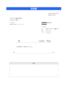 受領書(金銭用)の無料Excelテンプレート