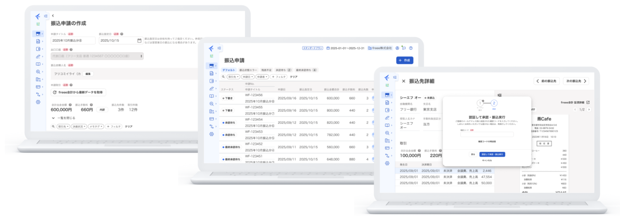freee振込の操作画面。振込申請の作成、一覧、詳細確認の各ステップがノートパソコンの画面で表示されているイメージ画像。