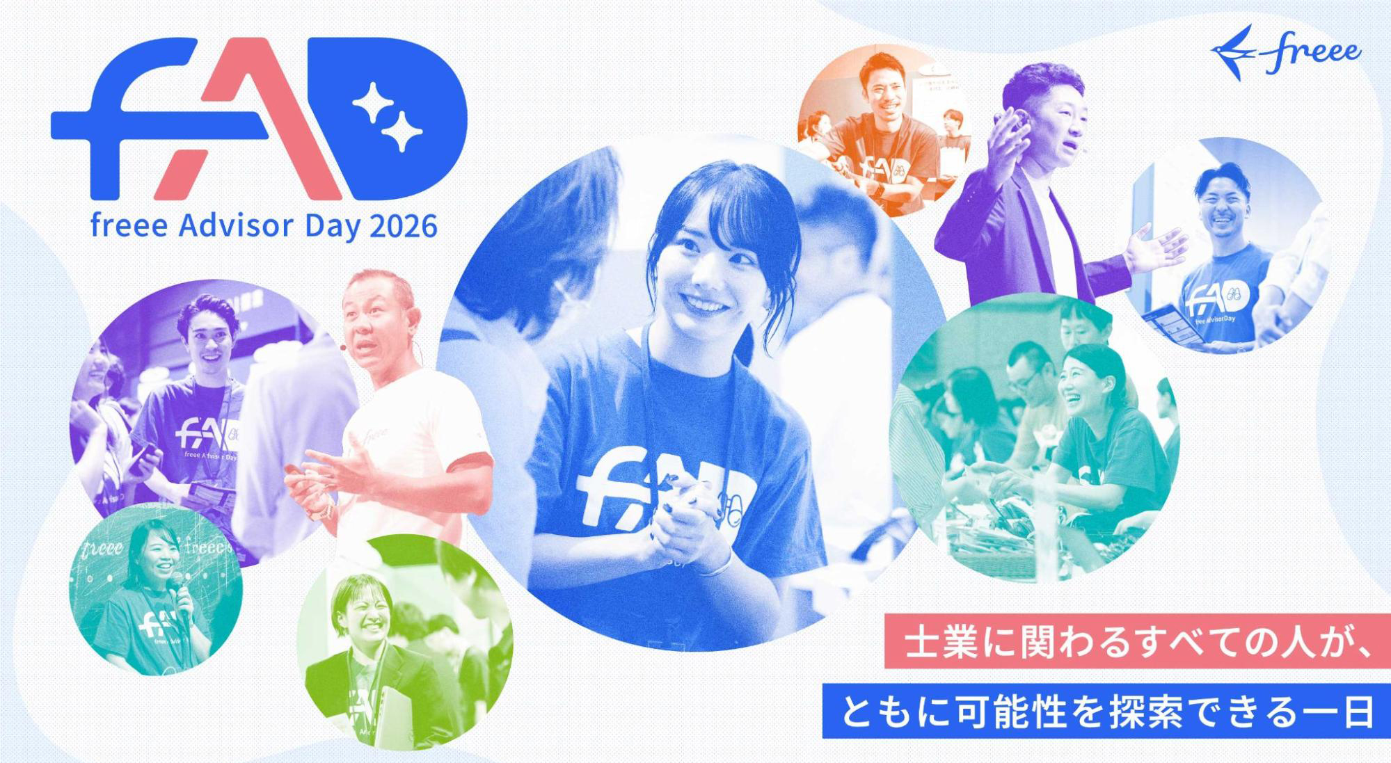 freee Advisor Day 2026のイベントイメージ
