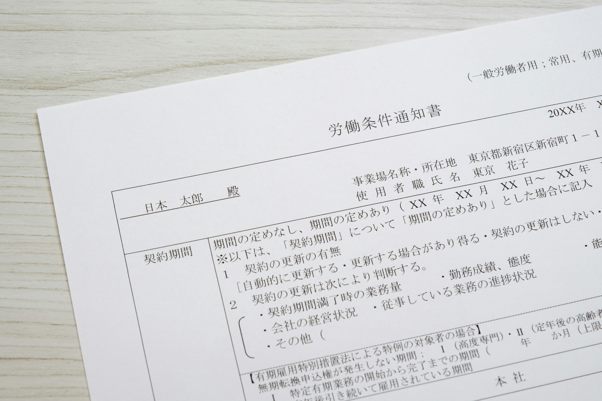 労働条件通知書とは 雇用契約書との違いと記載事項 注意点を解説 経営者から担当者にまで役立つバックオフィス基礎知識 クラウド会計ソフト Freee 労働条件通知書とは 雇用契約書との違いと記載事項 注意点を解説 経営者から担当者にまで役立つバックオフィス基礎知識 クラウド会計ソフト Freee