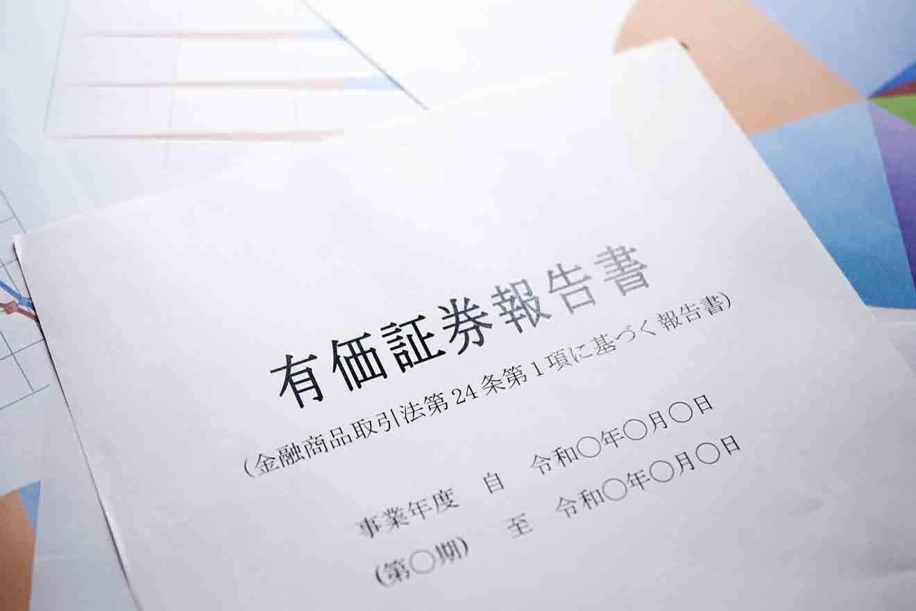 有価証券報告書とは？提出義務の詳細や決算短信との違い、投資判断で重視されるポイントを解説 | 経営者から担当者にまで役立つバックオフィス基礎知識 |  クラウド会計ソフト freee
