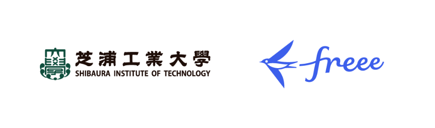 企業（freee株式会社）と大学（芝浦工業大学）のロゴが並んだ画像。