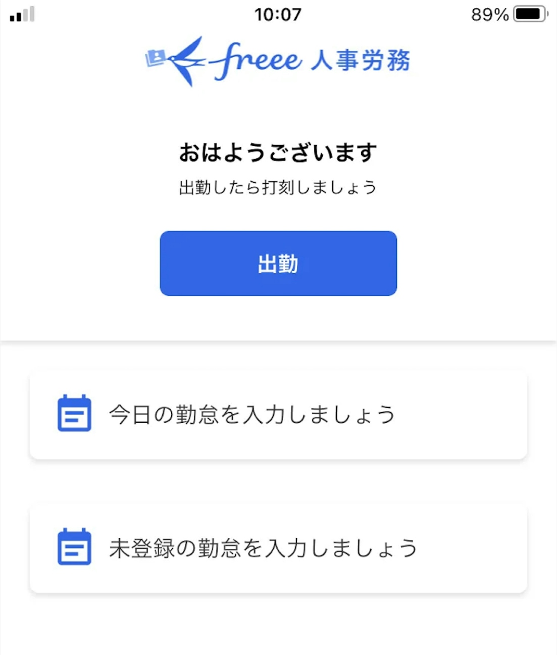 モバイル版freee人事労務 デモ画面