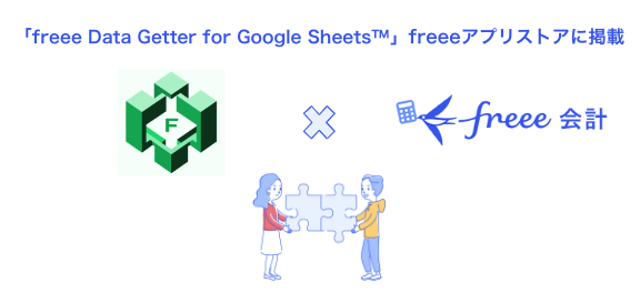 freee Data Getter for Google Sheets™️のロゴ画像