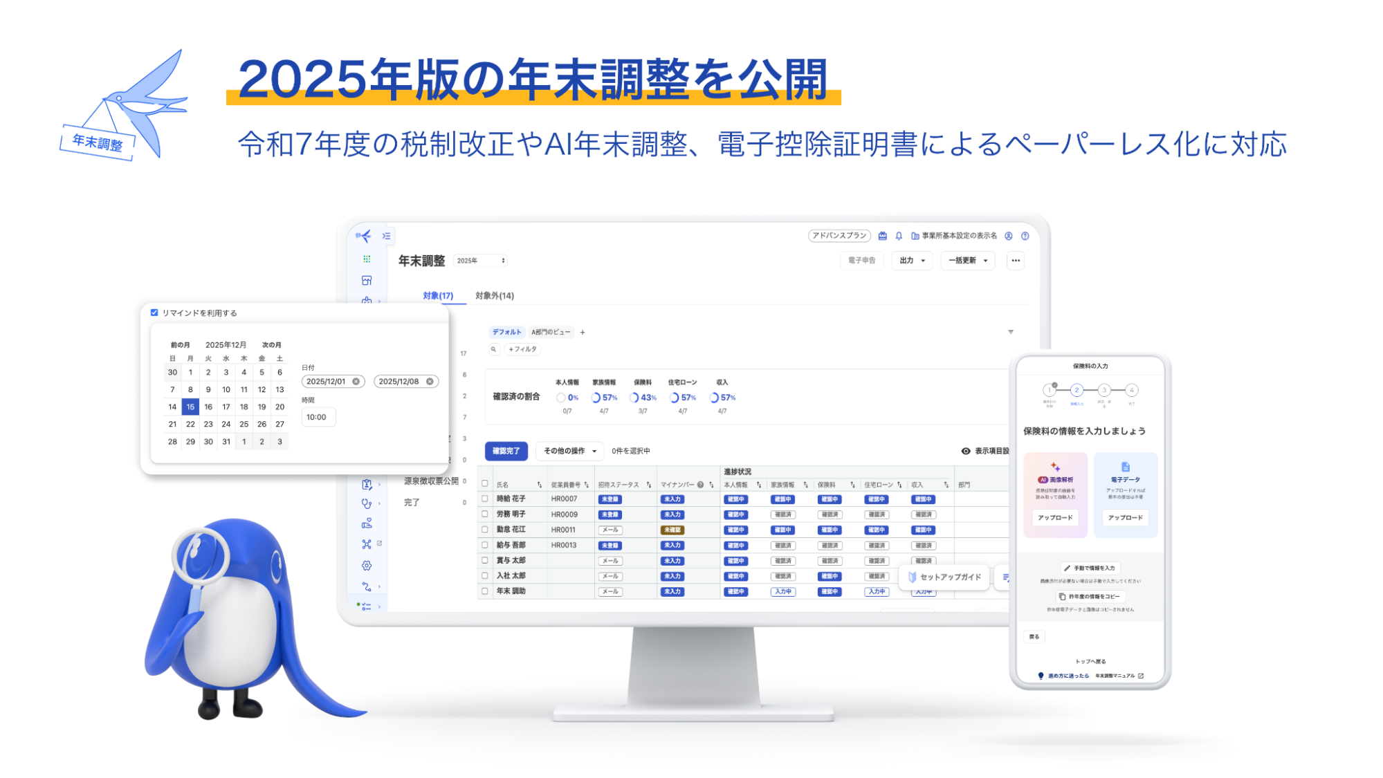 2025年版の年末調整を公開。令和7年の税制改正やAI年末調整、電子控除証明書によるペーパーレス化に対応するfreee人事労務のサービス画面のスクリーンショット。