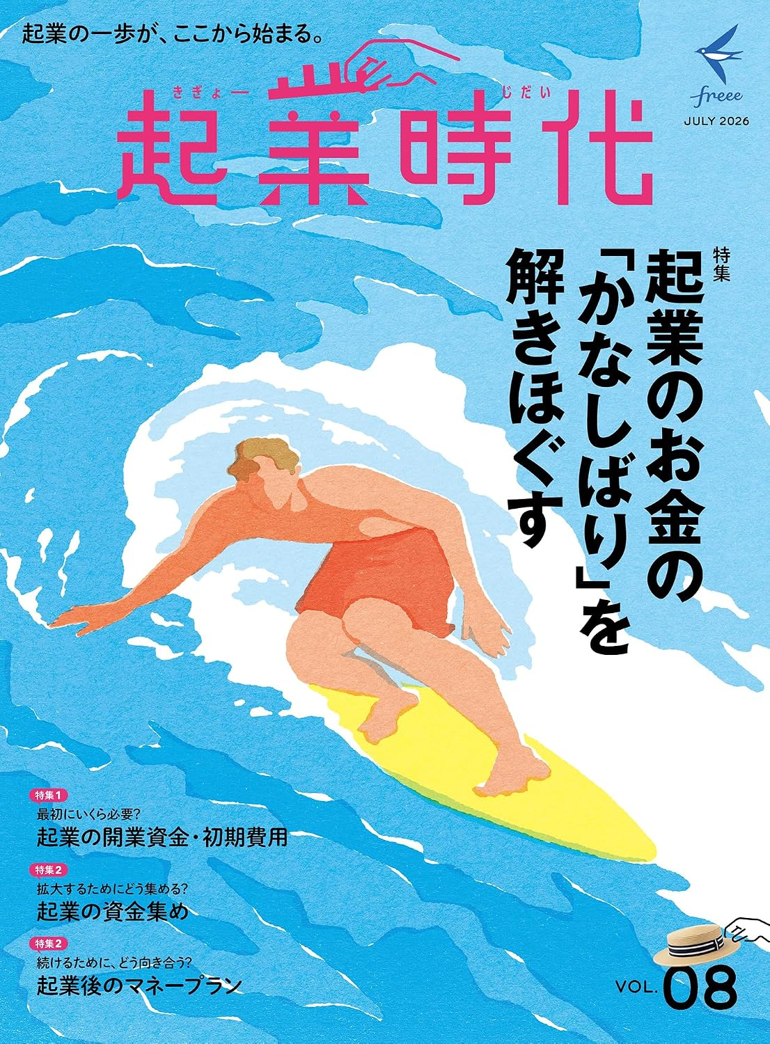 起業時代 Vol.8の表紙
