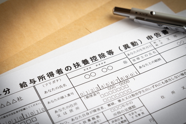 年末調整書類