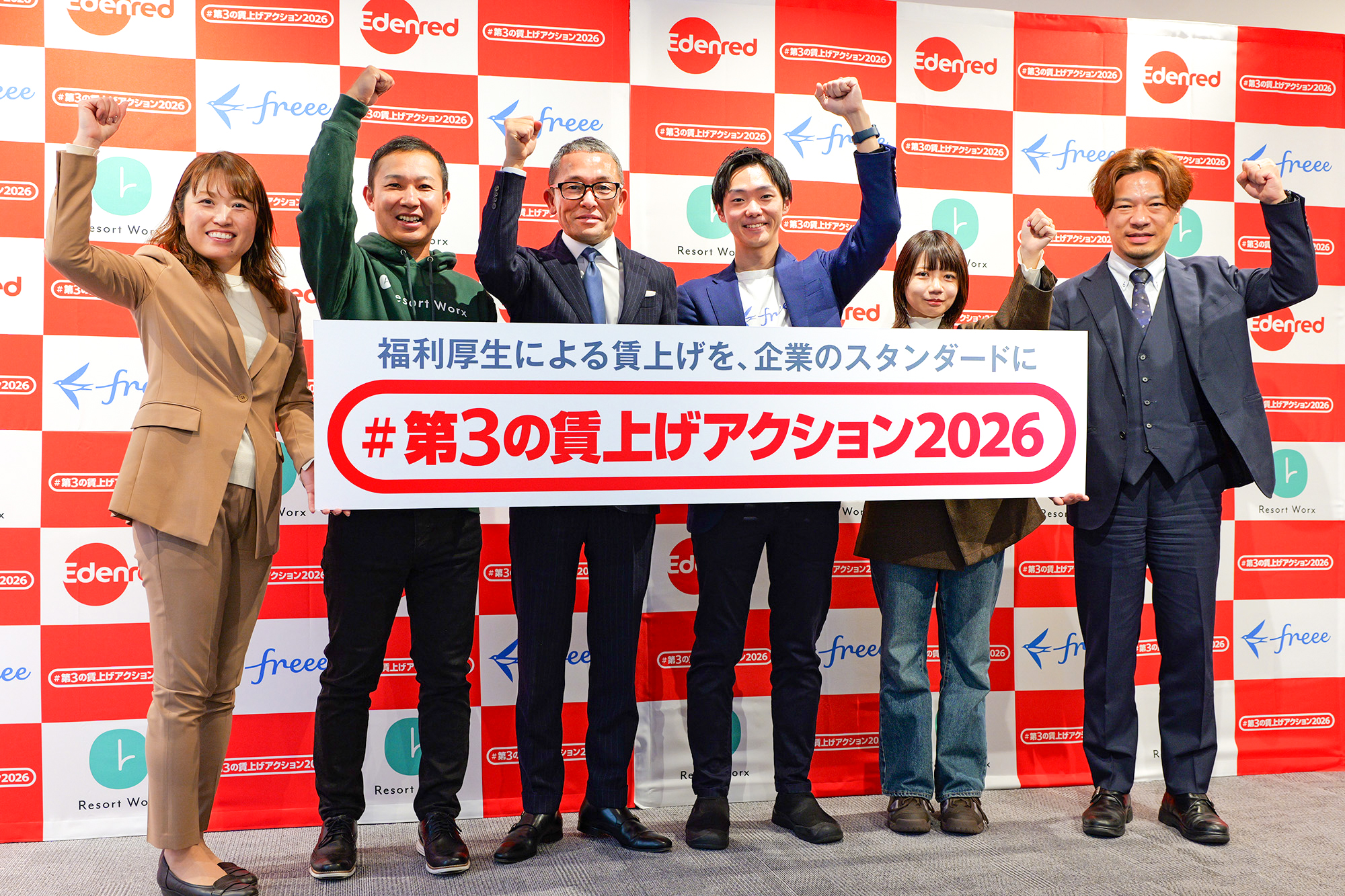 第3の賃上げの会見集合写真