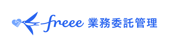 freee業務委託管理ロゴ画像