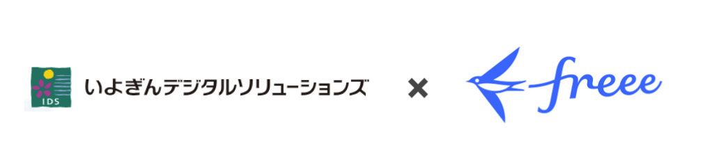 いよぎんデジタルソリューションズとfreeeのロゴ