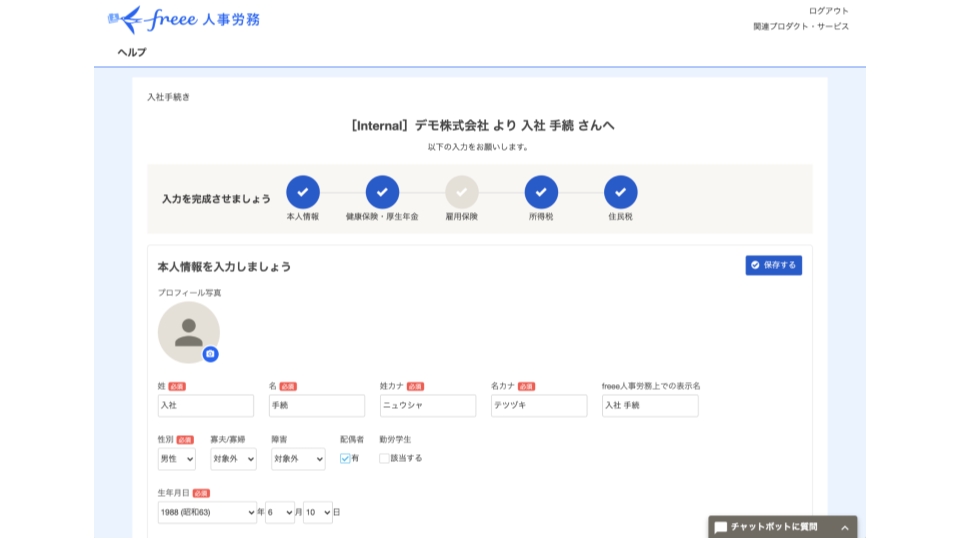 freee人事労務 従業員設定