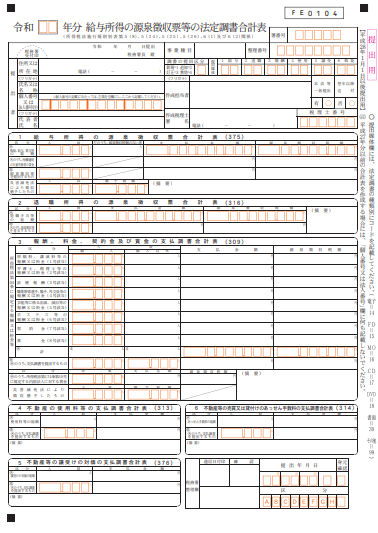 法定調書合計表の書き方とは？提出期限や作成方法を解説 | 経営者から