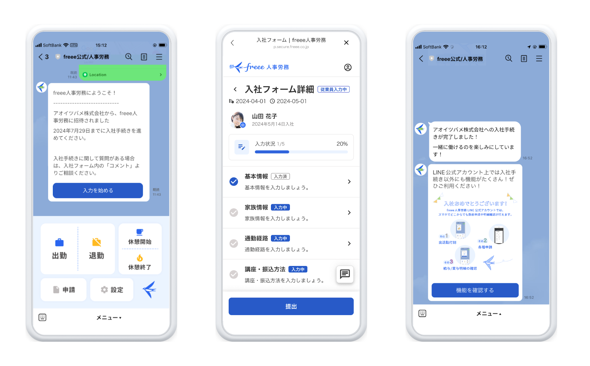 LINEで入社手続き機能の詳細画面