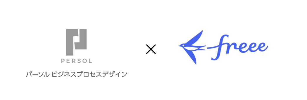左パーソルビジネスプロセスデザイン株式会社と右freeeのロゴが配置された画像