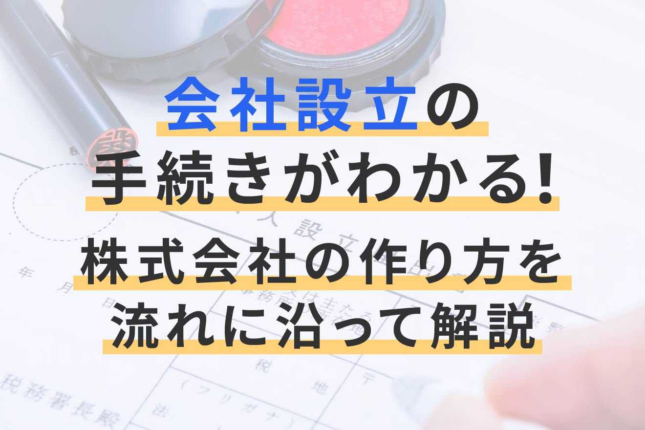 正規取扱店舗 成功する 株式会社の設立手続きと運営がわかる本 | www